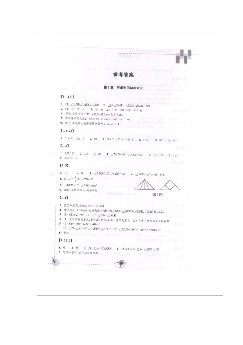 浙教版七下数学作业本答案照片_第1页