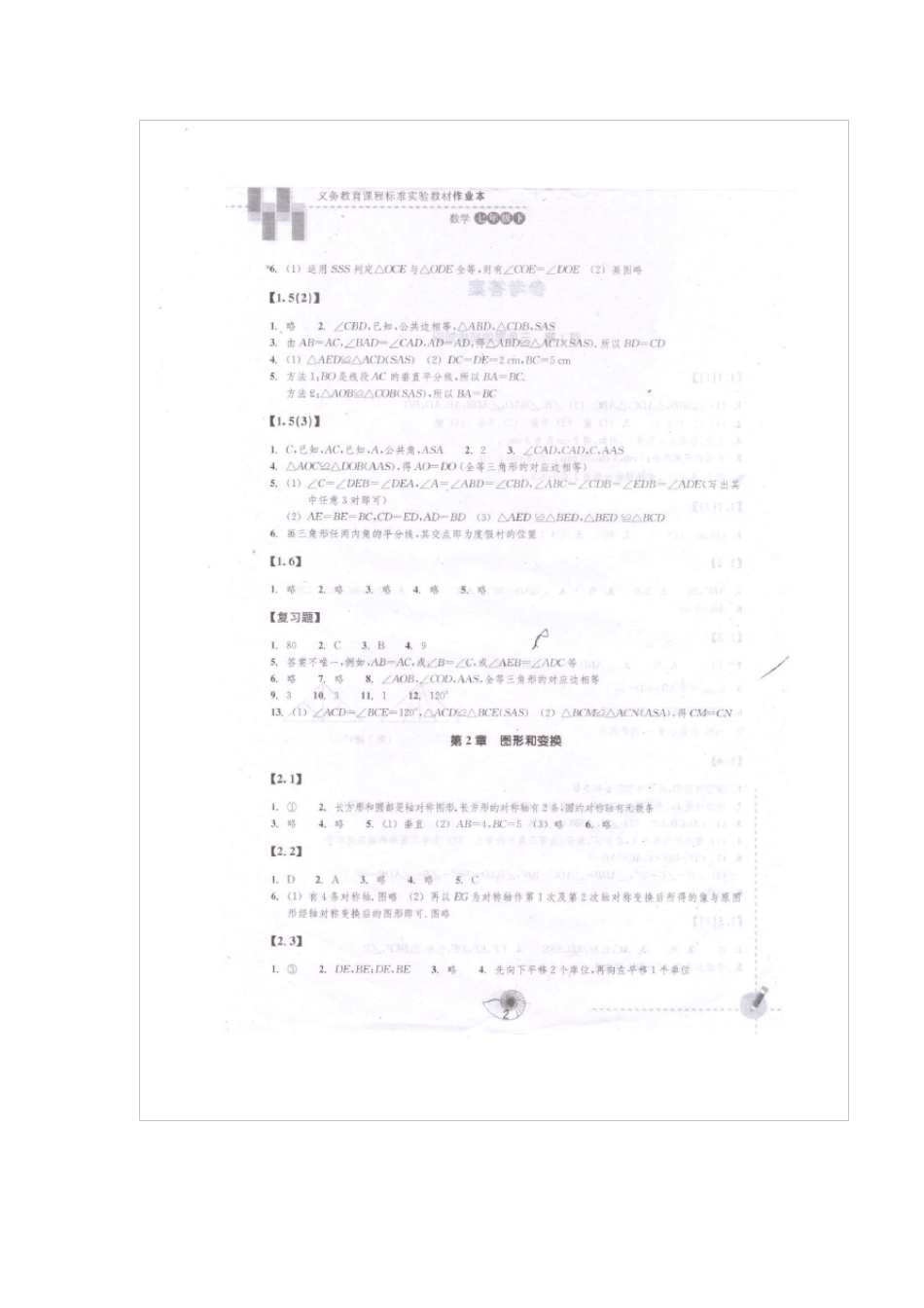 浙教版七下数学作业本答案照片_第2页