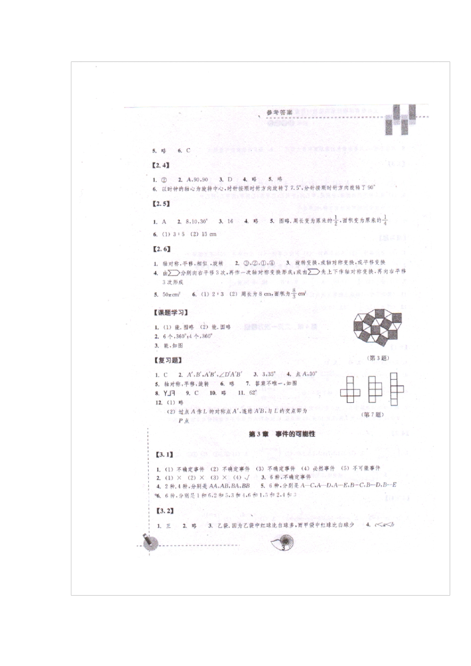 浙教版七下数学作业本答案照片_第3页