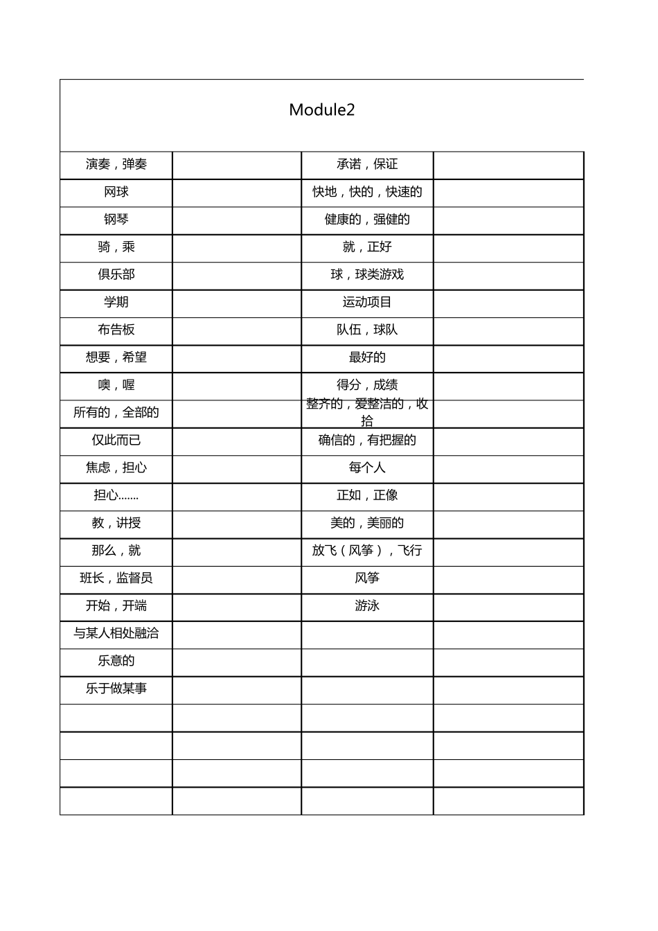 浙教版七下英语单词表_第2页