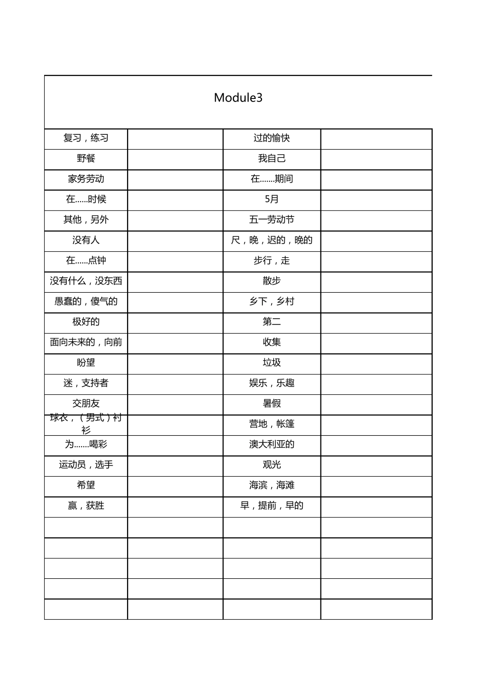 浙教版七下英语单词表_第3页