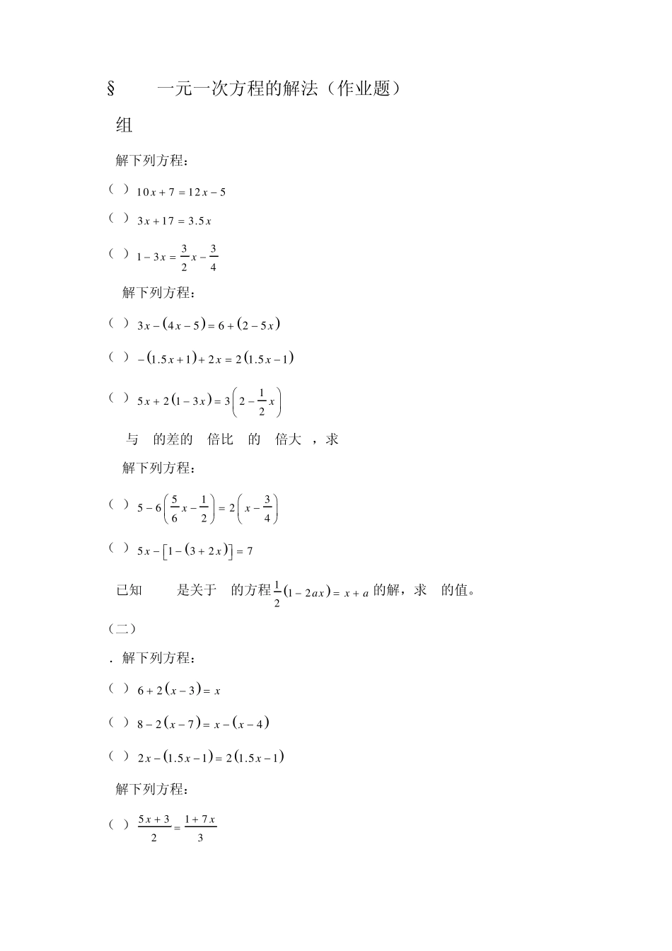 浙教版七年级上册作业题电子稿第5章一元一次方程_第2页