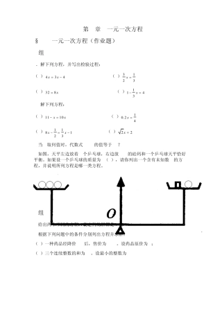 浙教版七年级上册作业题电子稿第5章一元一次方程