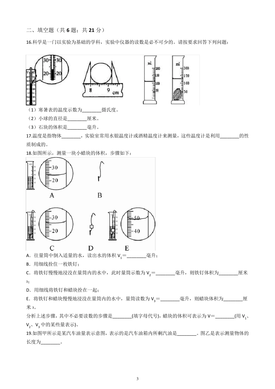浙教版七年级上册科学第一章单元检测卷及答案_第3页