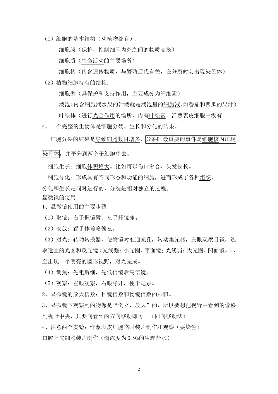 浙教版七年级上科学第二章知识点(新教材)_第2页