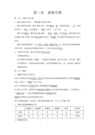 浙教版七年级上科学第二章知识点(新教材)
