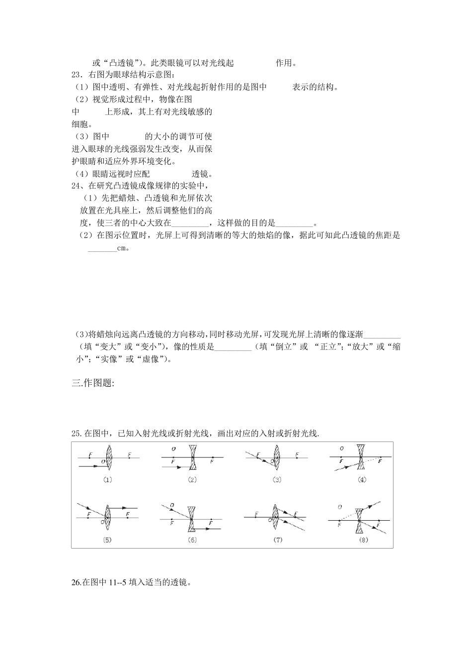 浙教版七年级下册科学光学作图练习_第3页
