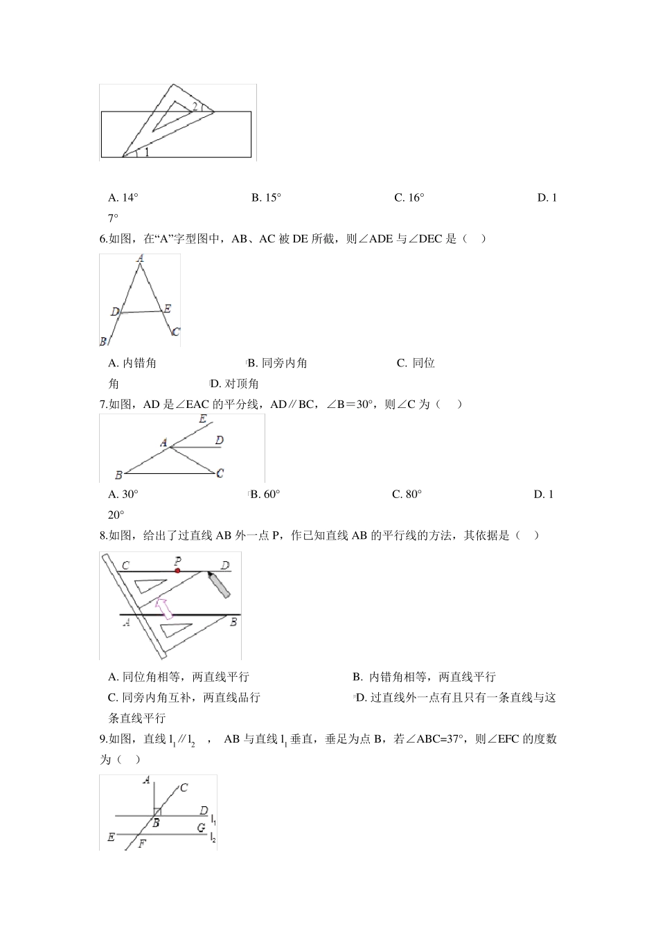 浙教版七年级下册数学第一章平行线单元测试卷及答案_第2页