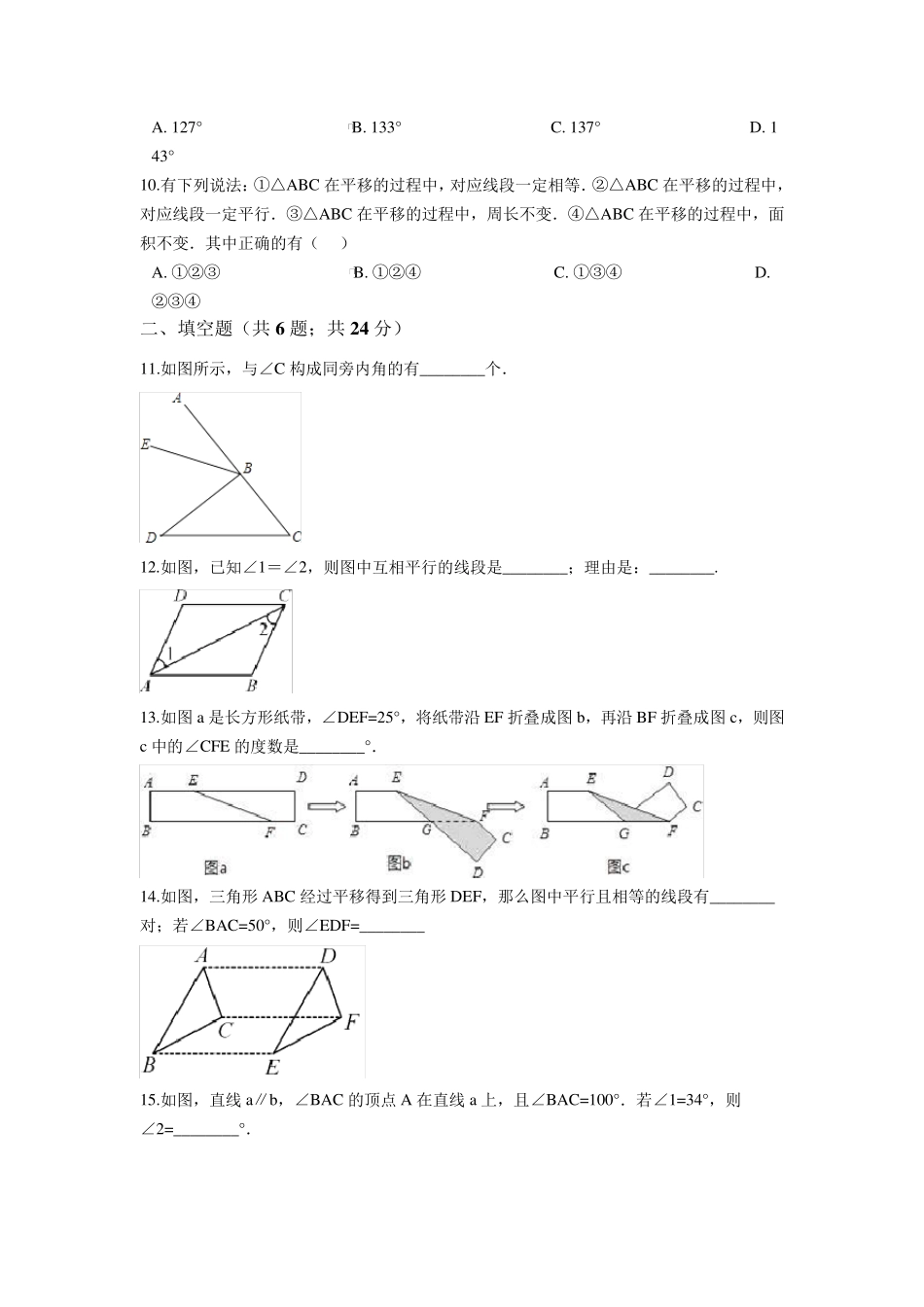 浙教版七年级下册数学第一章平行线单元测试卷及答案_第3页