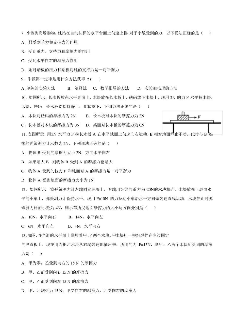 浙教版七年级下册科学第三章测试(较难)_第2页