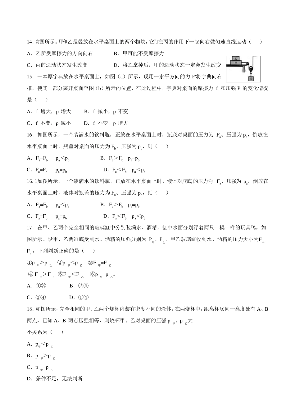 浙教版七年级下册科学第三章测试(较难)_第3页