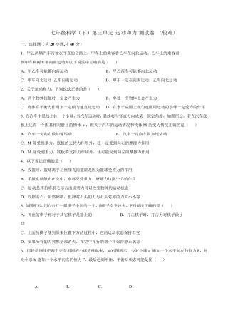 浙教版七年级下册科学第三章测试(较难)