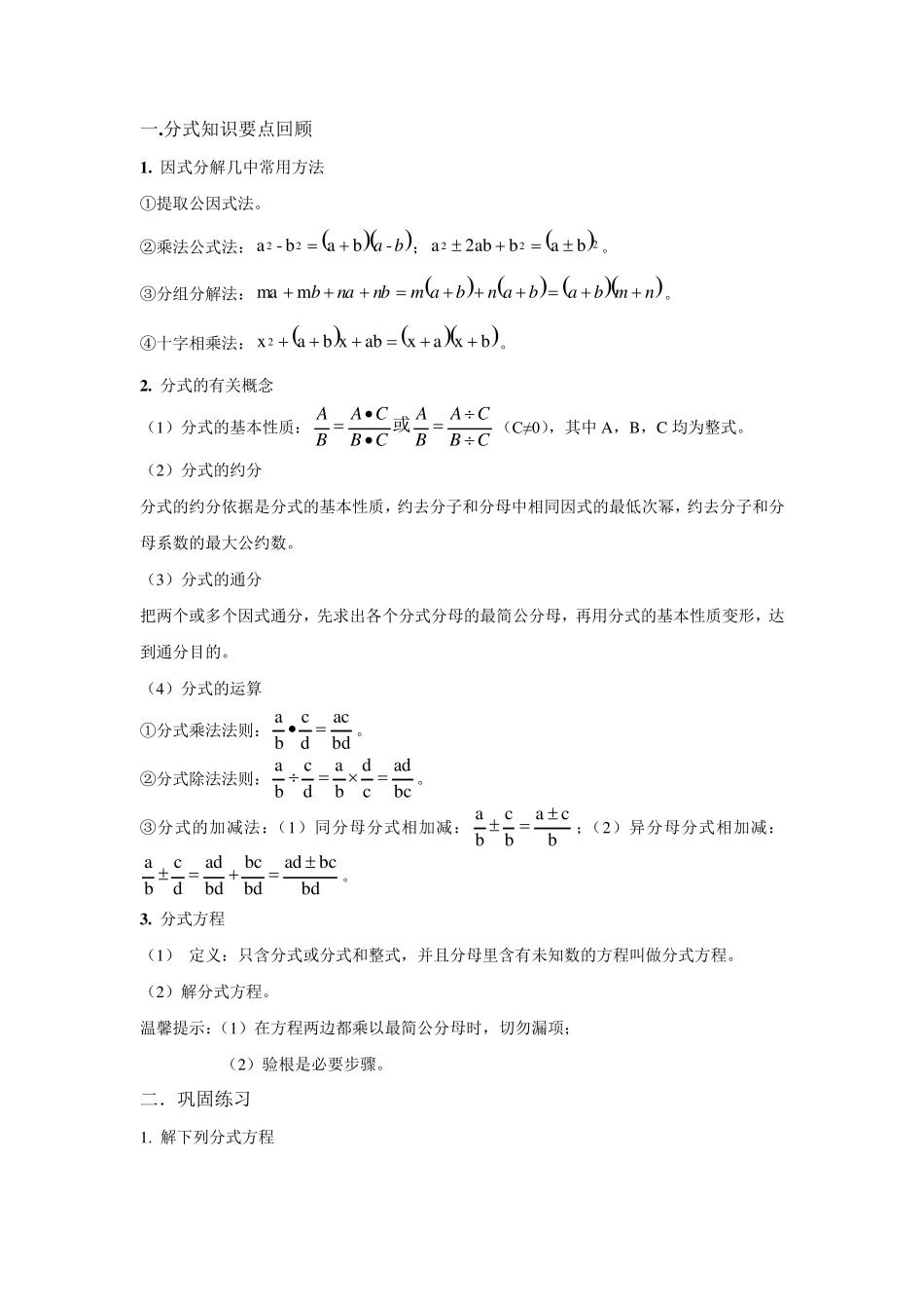 浙教版七年级下数学因式分解难题_第1页