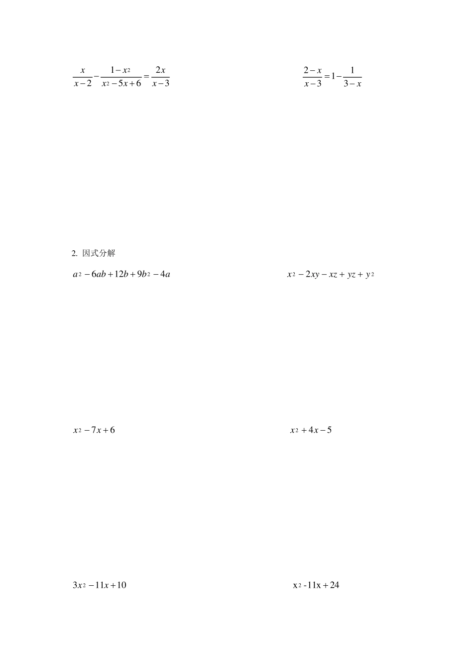 浙教版七年级下数学因式分解难题_第2页