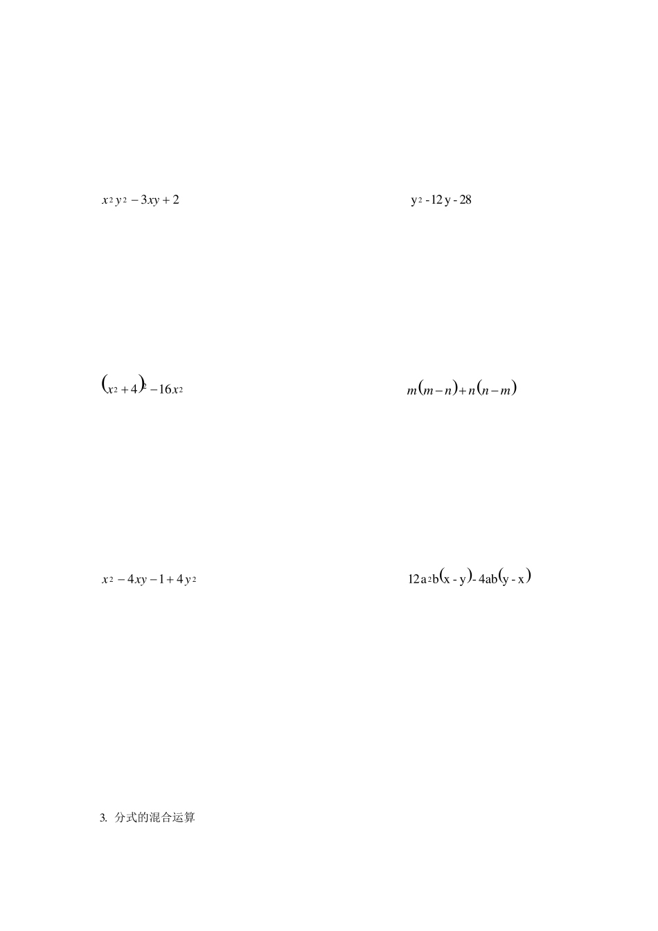 浙教版七年级下数学因式分解难题_第3页