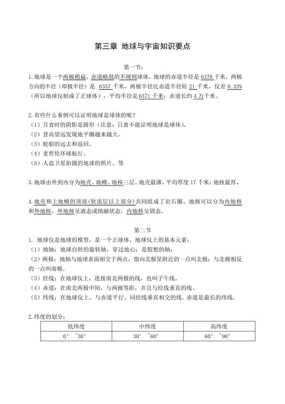 浙教版七年级科学上第三章人类的家园地球完整知识点总结_第1页