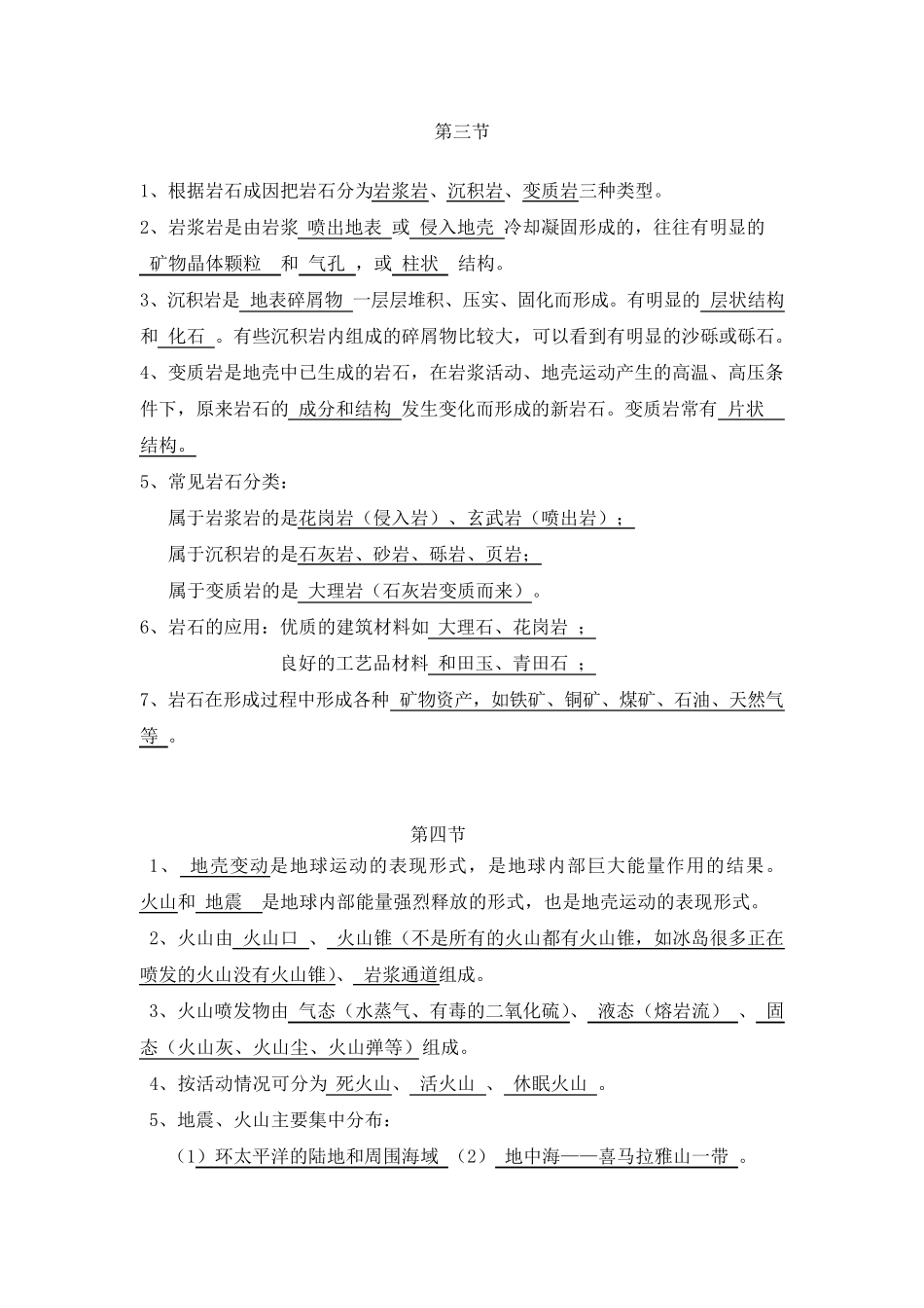 浙教版七年级科学上第三章人类的家园地球完整知识点总结_第3页