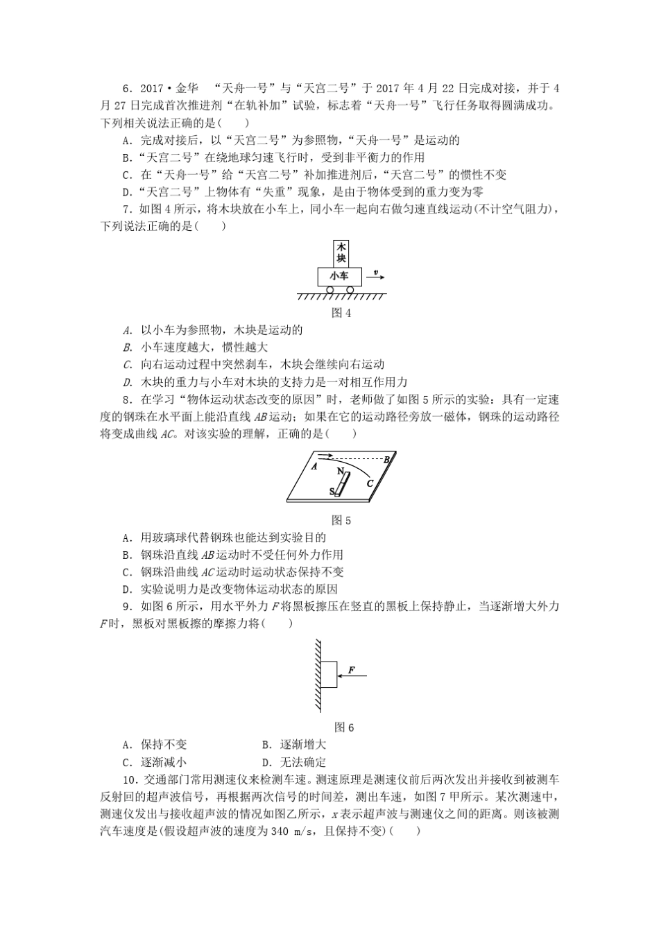 浙教版七年级科学下册第三章运动和力单元测试题_第2页
