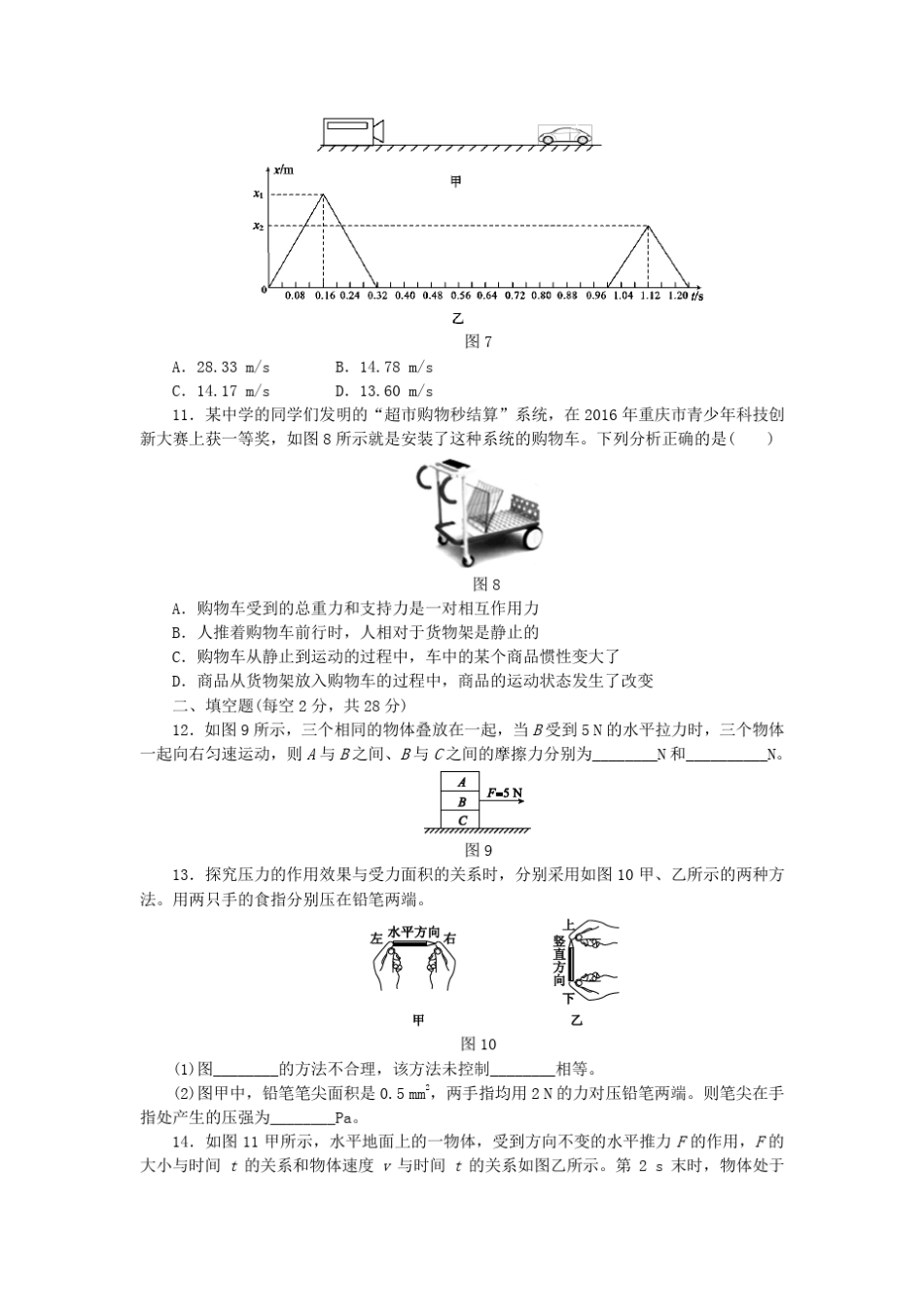 浙教版七年级科学下册第三章运动和力单元测试题_第3页