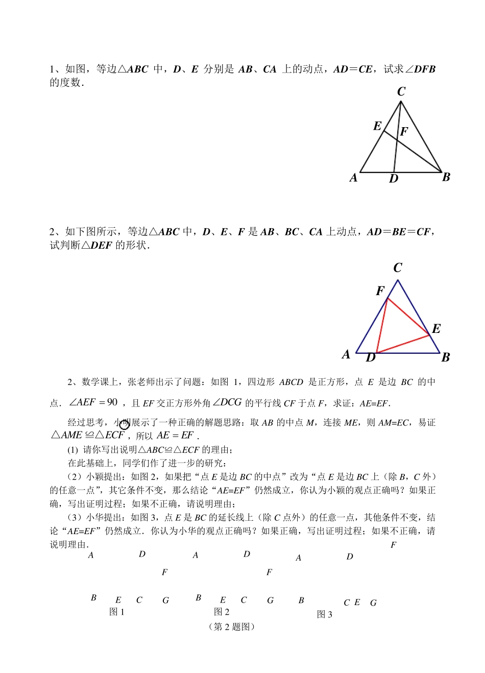 浙教版七年级证明题(较难)选编_第1页