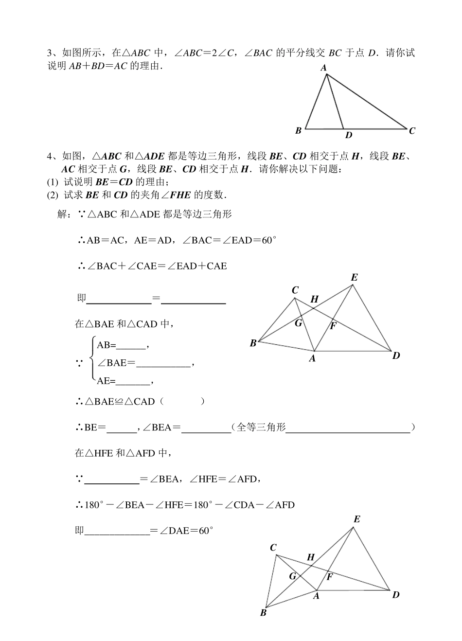 浙教版七年级证明题(较难)选编_第2页