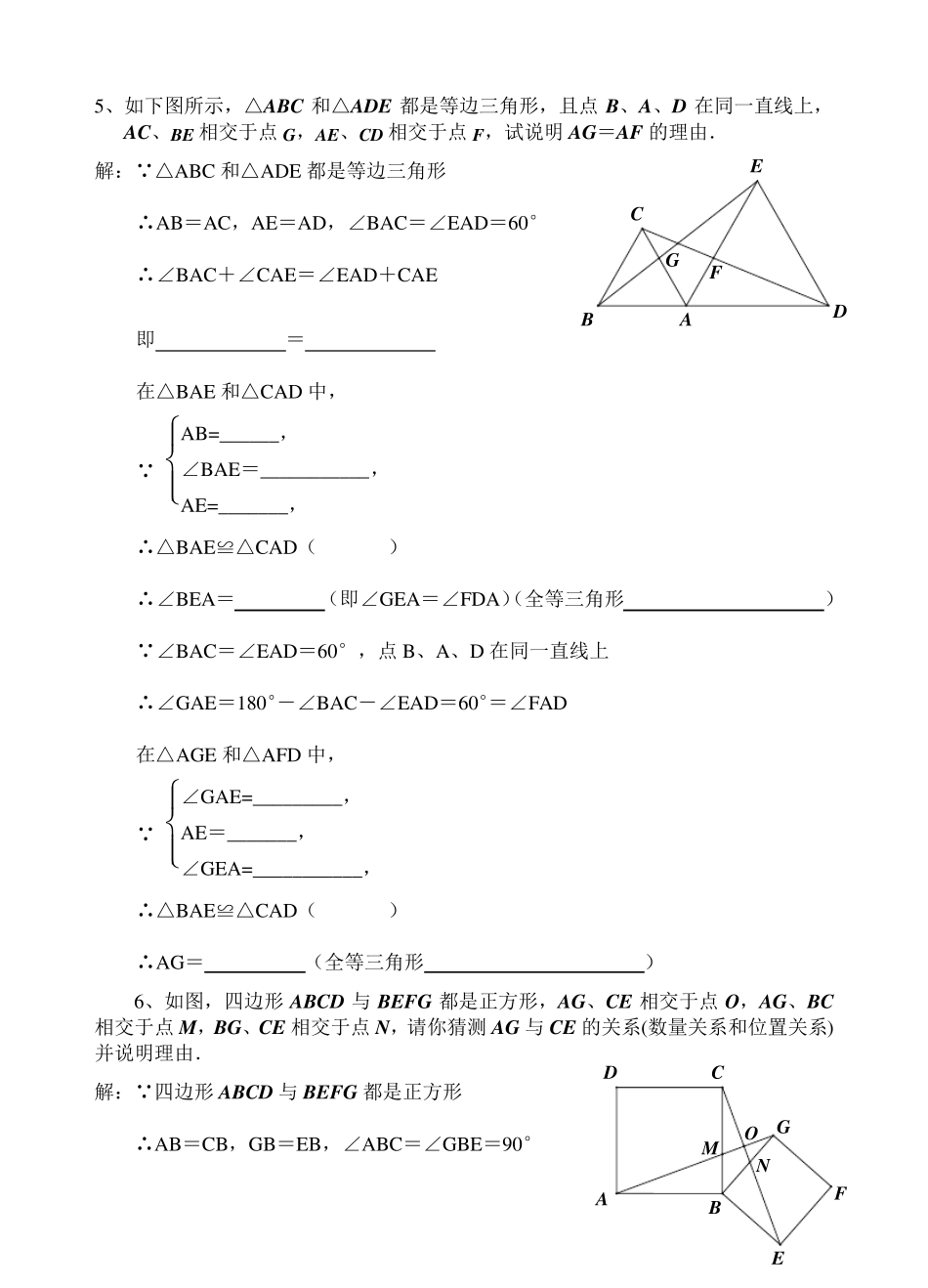 浙教版七年级证明题(较难)选编_第3页