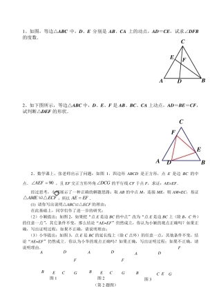 浙教版七年级证明题(较难)选编