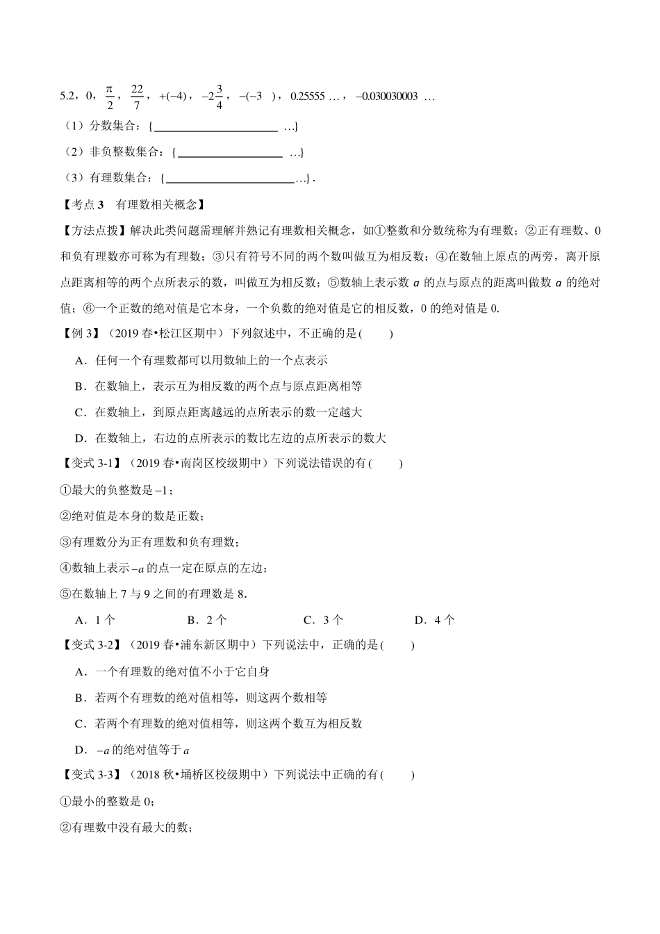 浙教版七年级第一章有理数重难点题型归纳(举一反三)(含解析版)_第3页