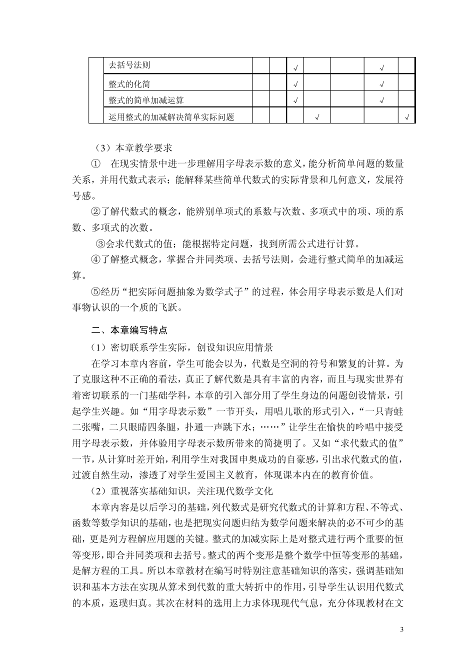 浙教版七年级第四章代数式教材分析_第3页