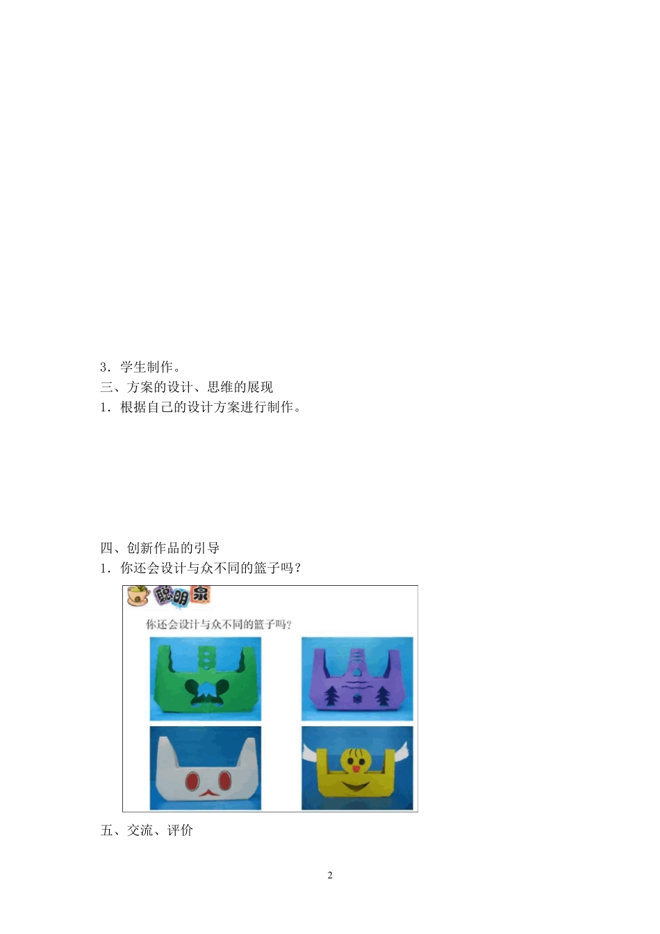 浙教版三年级下册《劳动与技术》备课教案_第2页