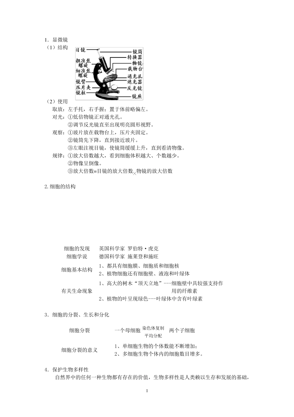 浙教版中考专题复习之生物知识点总结_第1页