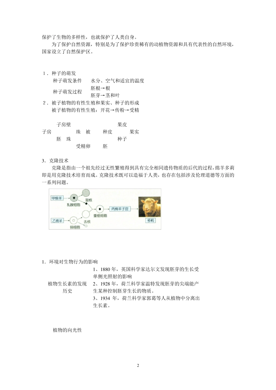 浙教版中考专题复习之生物知识点总结_第2页