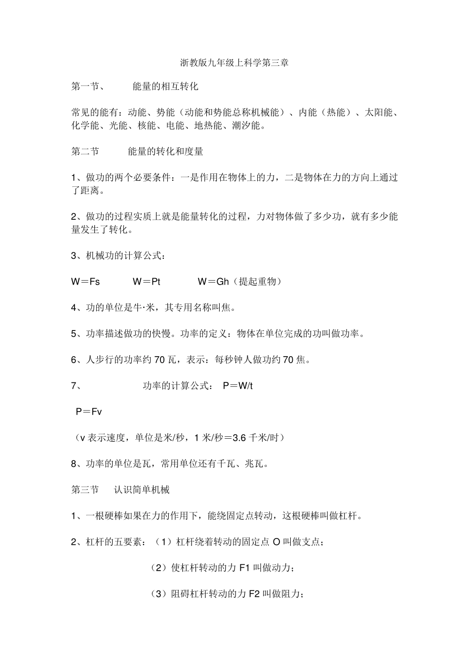 浙教版九年级上科学第三章_第1页