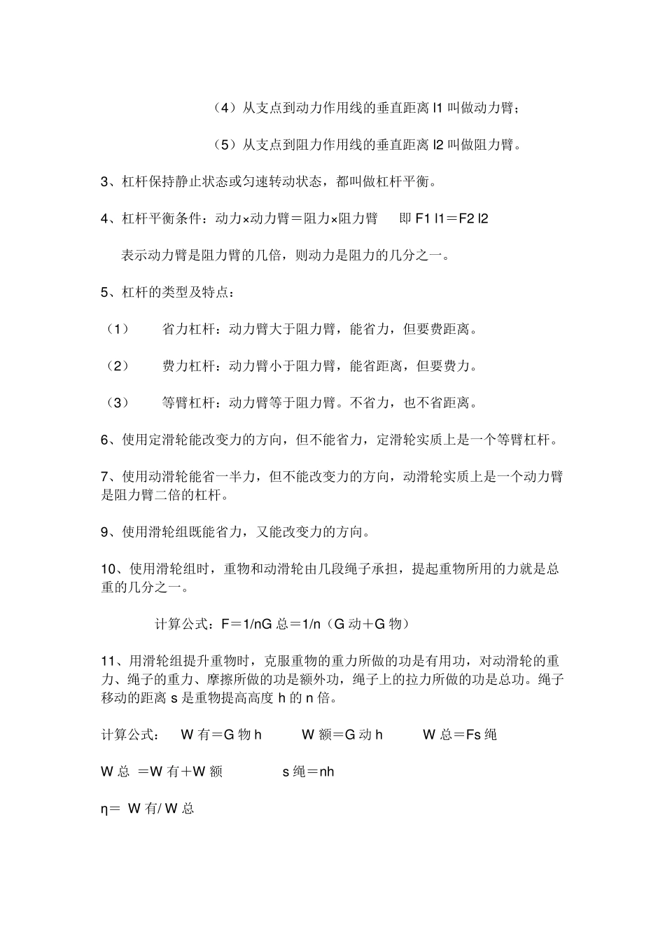 浙教版九年级上科学第三章_第2页