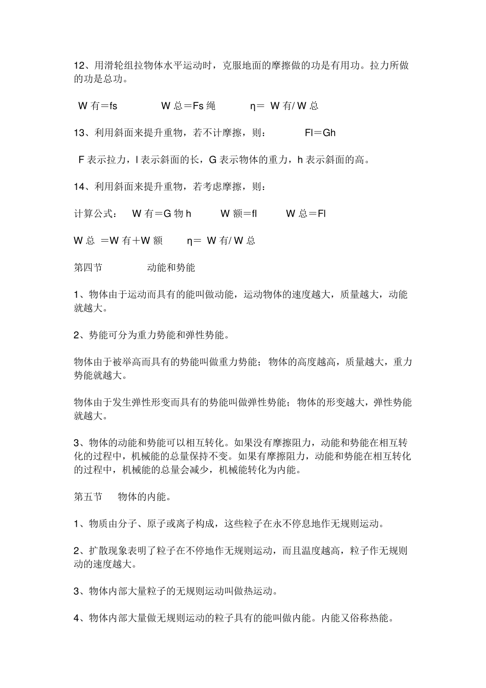 浙教版九年级上科学第三章_第3页