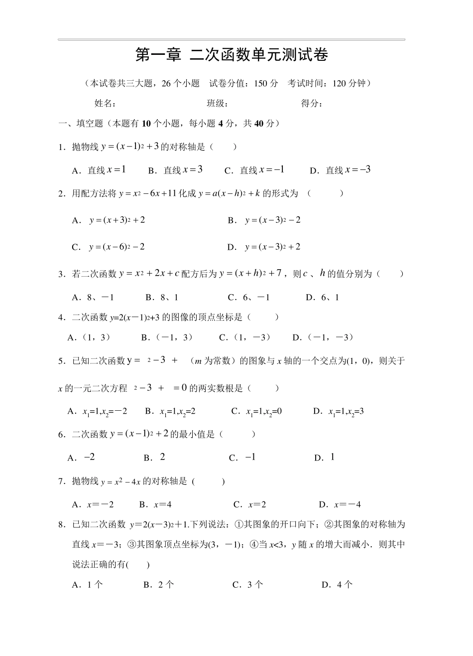 浙教版九年级数学上册第一章二次函数单元测试卷含答案_第1页