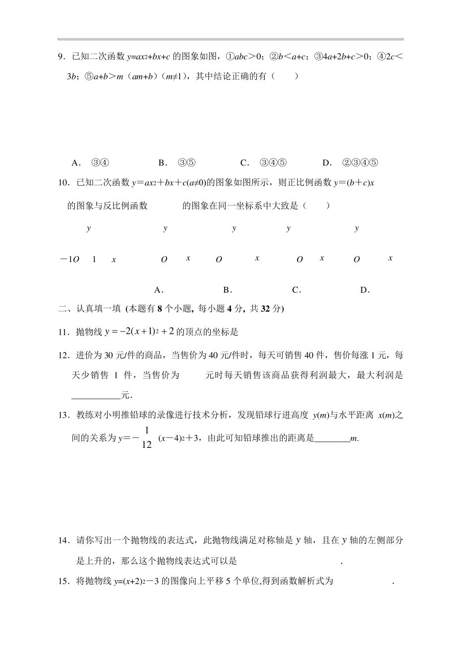 浙教版九年级数学上册第一章二次函数单元测试卷含答案_第2页