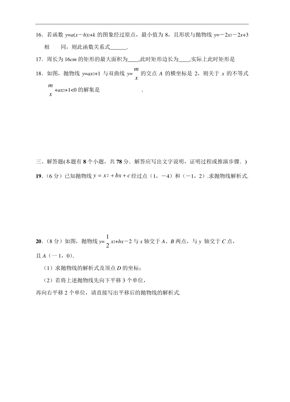 浙教版九年级数学上册第一章二次函数单元测试卷含答案_第3页