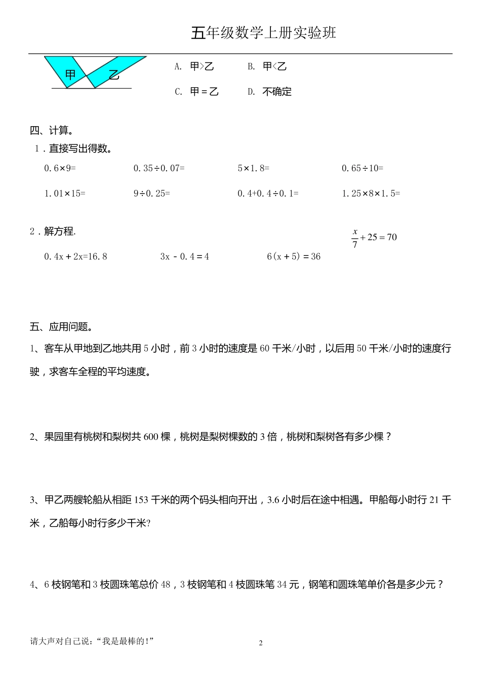 浙教版五年级上册数学总复习测试题_第2页