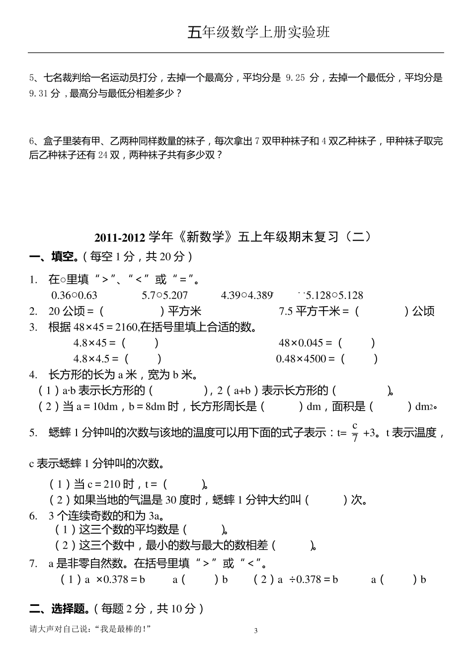浙教版五年级上册数学总复习测试题_第3页