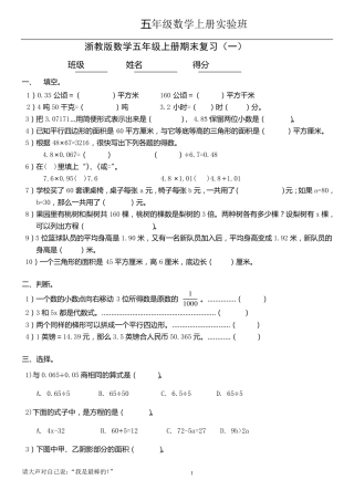 浙教版五年级上册数学总复习测试题