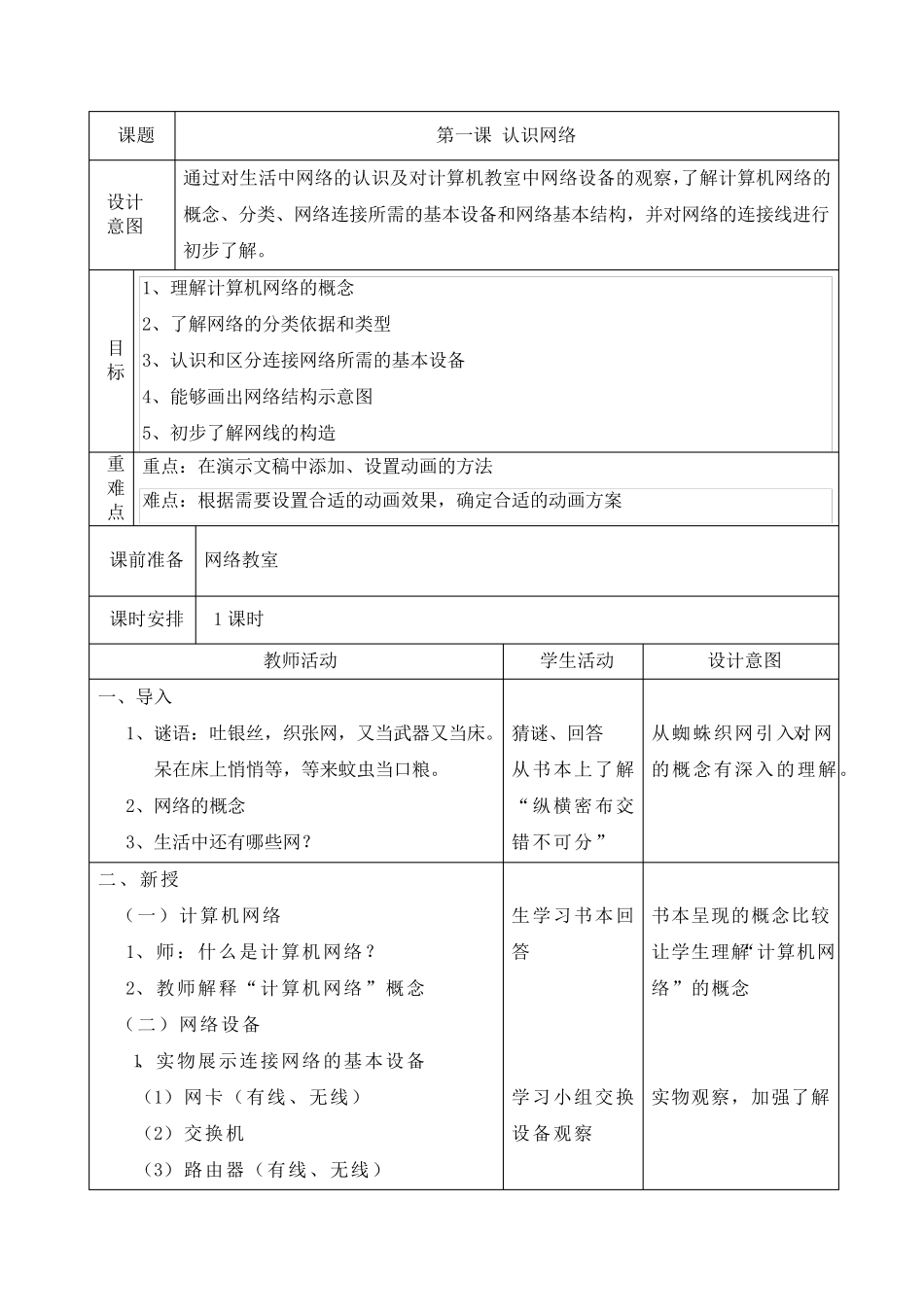 浙教版信息技术新教材八上_第1页