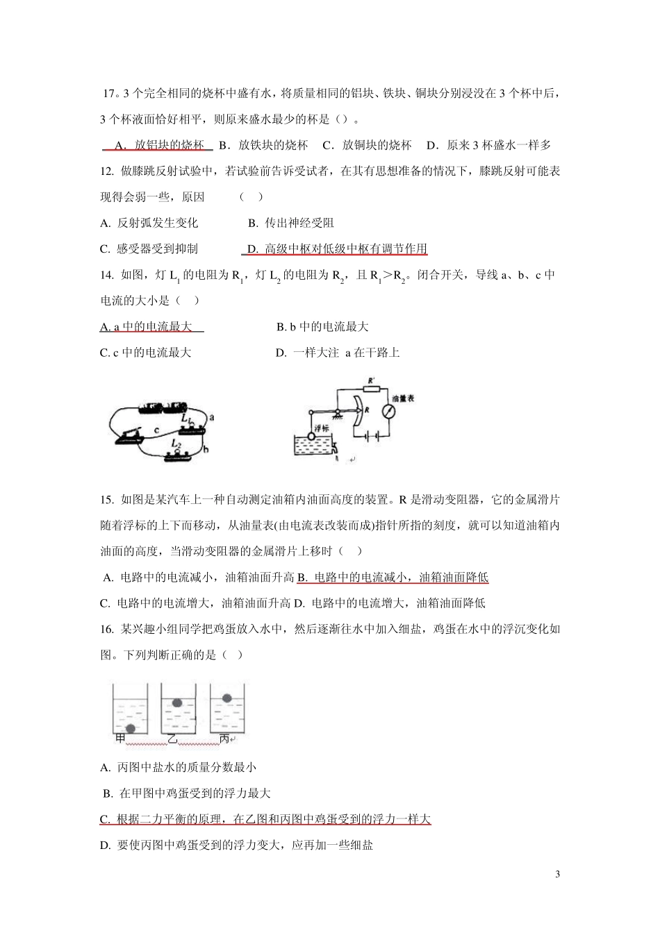浙教版八上科学好题_第3页
