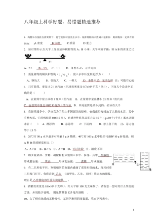 浙教版八上科学好题