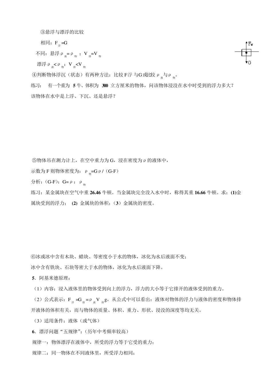 浙教版八上科学第一章浮力专题复习与练习_第2页