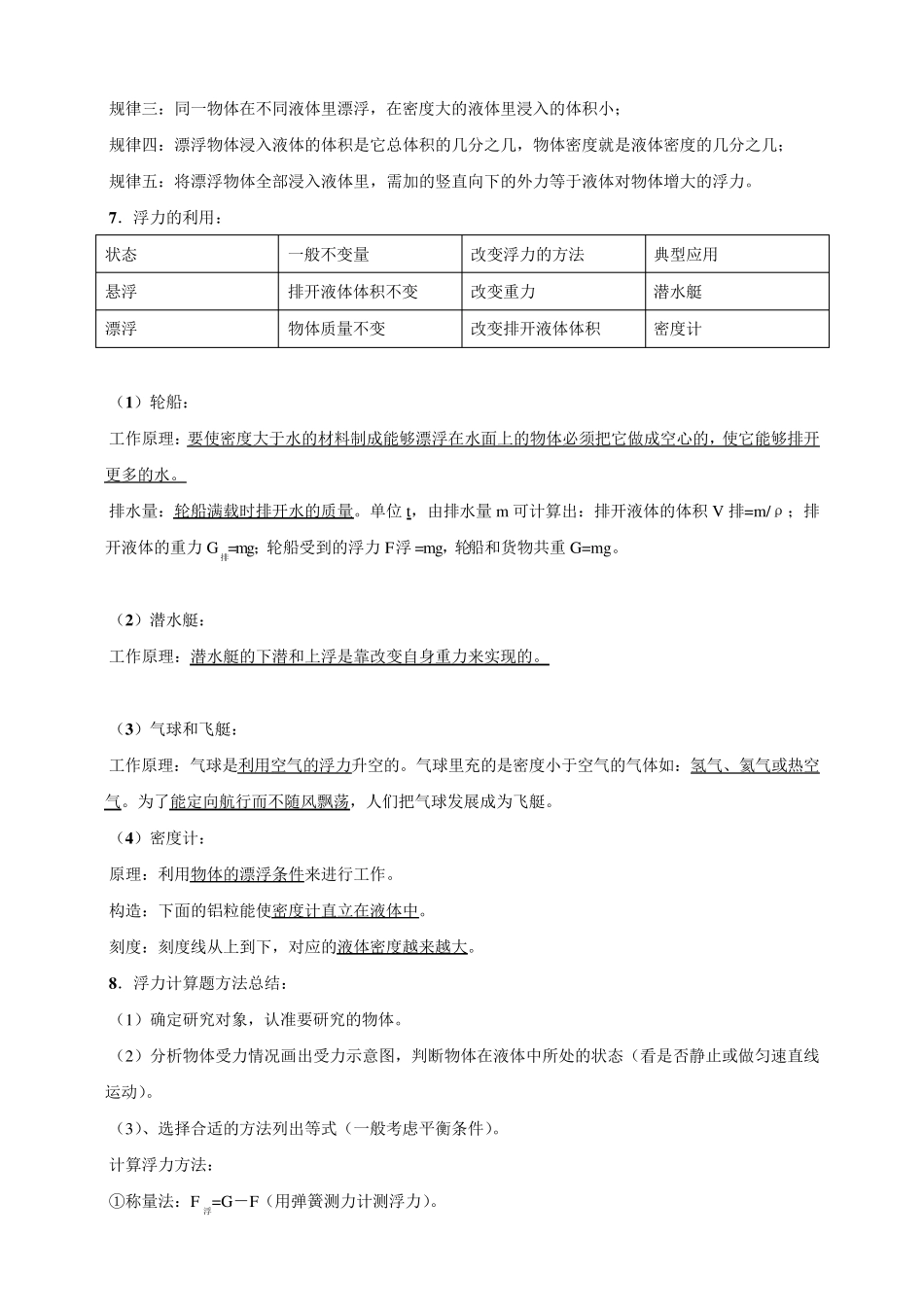 浙教版八上科学第一章浮力专题复习与练习_第3页