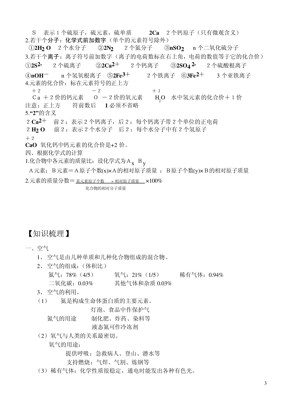 浙教版八下科学复习提纲_第3页