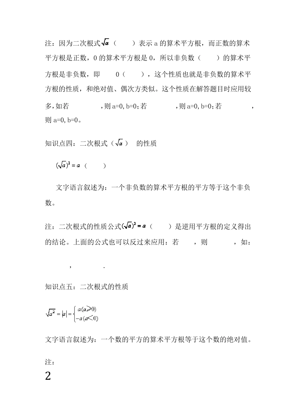 浙教版八下数学各章节知识点及重难点整理_第2页