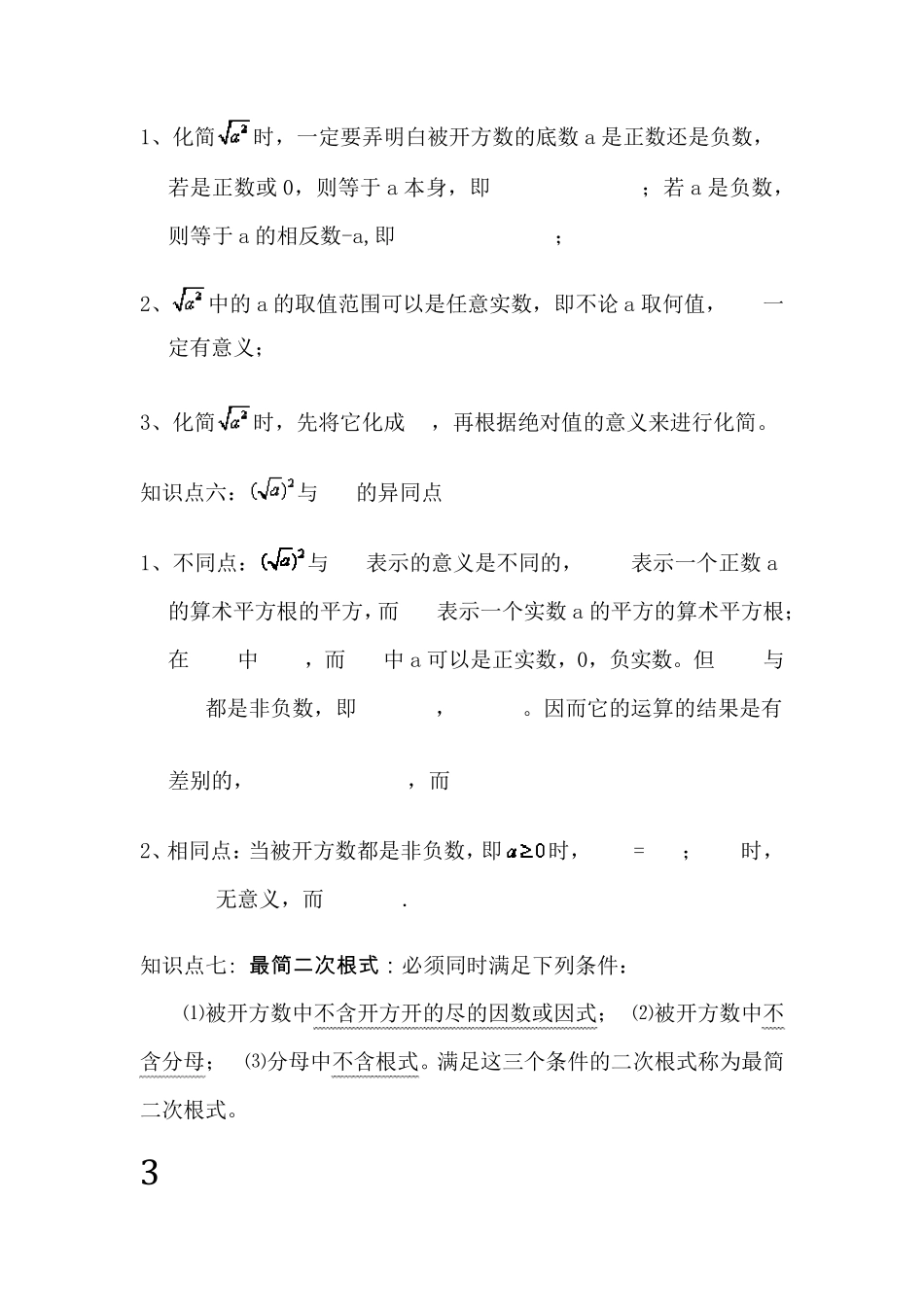 浙教版八下数学各章节知识点及重难点整理_第3页