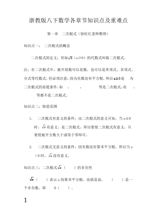 浙教版八下数学各章节知识点及重难点整理